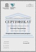Сертификат Института ЮНЕСКО по информационным технологиям в образовании о прохождении он-лайн курса "Открытые образовательные ресурсы", 26.01.2015 Сертификат Института ЮНЕСКО по информационным технологиям в образовании о прохождении он-лайн курса "Открытые образовательные ресурсы", 26.01.2015